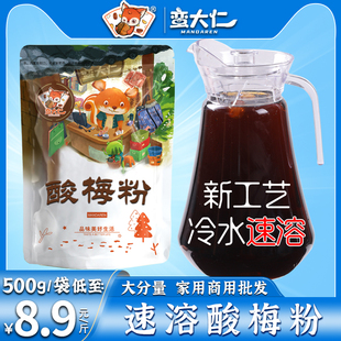 酸梅汤粉500g商用速溶酸梅晶汁原材料包桂花味饮料冲饮新工艺