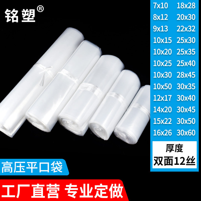 12丝小号食品包装袋高压内膜袋pe平口袋加厚防潮透明胶袋塑料袋子