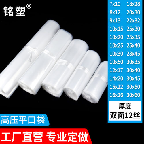 12丝小号加厚包装袋pe平口塑料袋