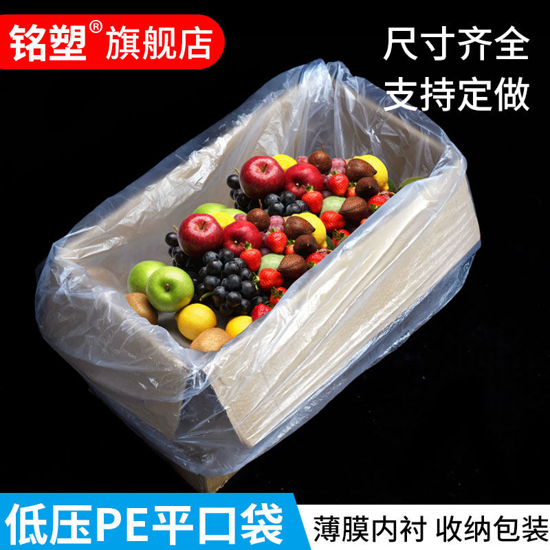 pe低压平口塑料袋大号磨砂透明折边纸箱内衬薄膜袋防尘潮内膜袋子