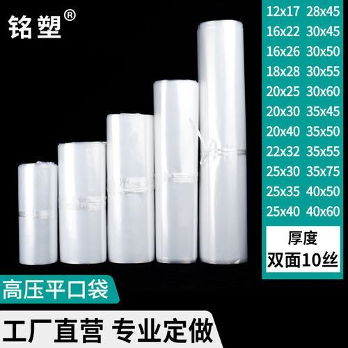 10丝平口袋小号高压透明塑料袋