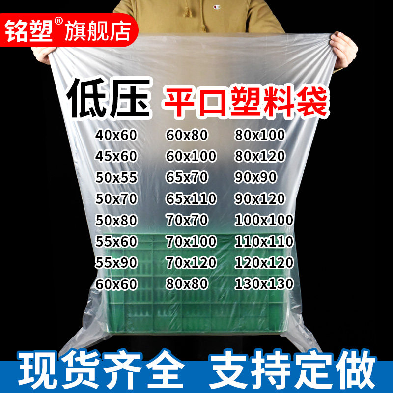 大号塑料袋子pe低压平口袋一次性透明纸箱内膜袋防潮包装袋薄膜袋