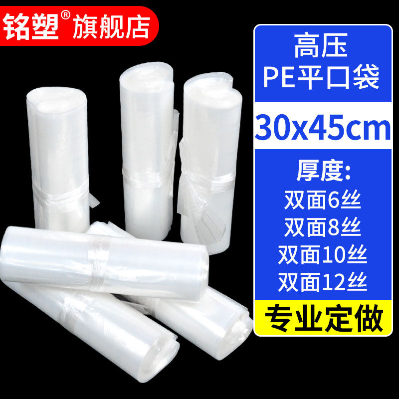 30*45cm平口塑料袋高压透明pe平口袋加厚胶袋食品收纳包装袋定做