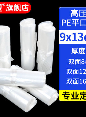9*13cm小号高压pe平口袋透明加厚胶袋平口塑料袋收纳包装袋子定制