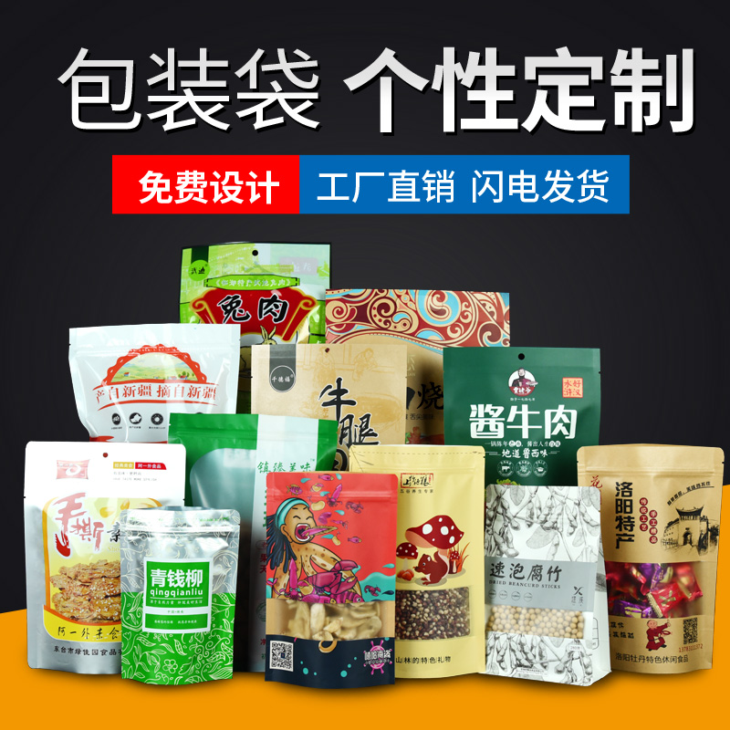 定做食品包装塑料袋厂家真空袋平口袋自封自立袋牛皮纸袋设计印刷