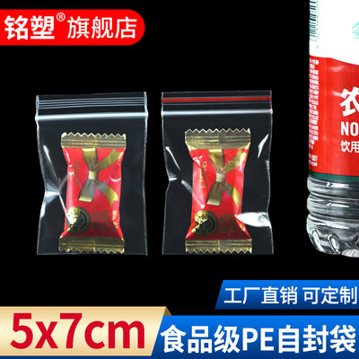 1号自封袋5*7cm透明小号密封袋首饰戒指耳环袋加厚迷你塑料封口袋