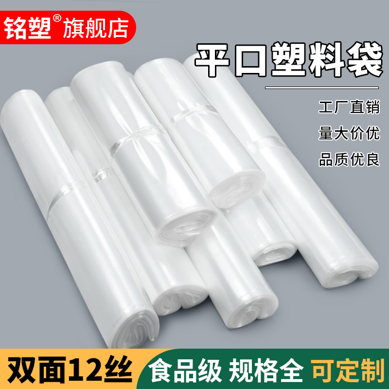 12丝塑料袋子大号加厚高压pe平口包装袋透明袋防潮防尘袋薄膜袋子
