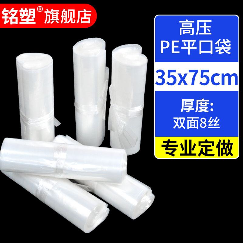 3575cm8丝高压透明内膜袋平口袋