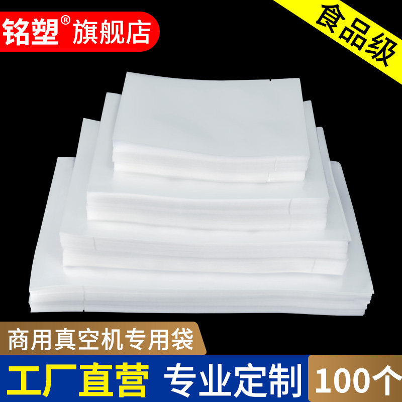 透明真空袋食品包装袋抽气压缩商用真空封口机袋子密封保鲜袋定制
