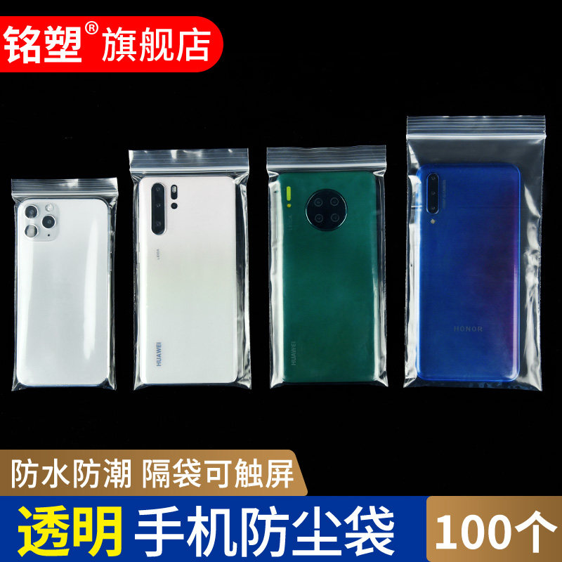 手机自封袋防尘防水一次性透明保护袋可触屏加厚塑料密封包装袋子