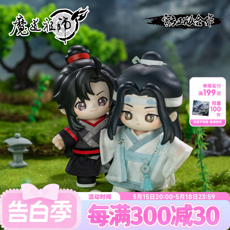 minidoll魔道祖师魏无羡公仔