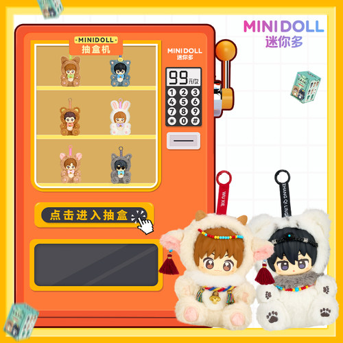 minidoll迷你多盗墓笔记-「青铜萌」搪胶毛绒玩偶盲盒在线抽盒机