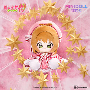 【现货】minidoll魔卡少女樱透明卡牌篇棉花娃娃乎乎官方正版玩偶