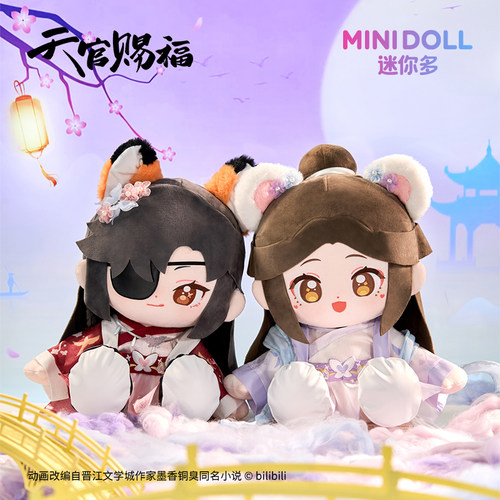 minidoll迷你多天官赐福周边正版夕映星月系列乎乎huhu坐姿玩偶