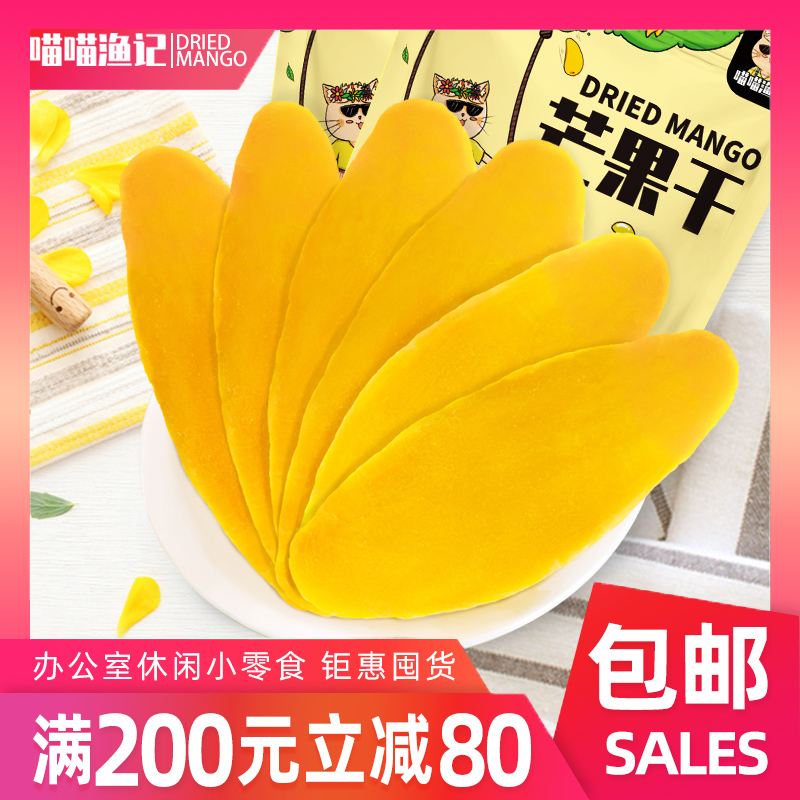 Meow meow Fishing in mind snacks 560g Dried mango Large dried fruit Confection Preserved fruit Single bag 80gin the Snacks/Nuts/Specialty , Confection/Class dates/Plum/Dried fruit , Dried mango  category - from Buy2taobao.com to provide professional Taobao agent buy service