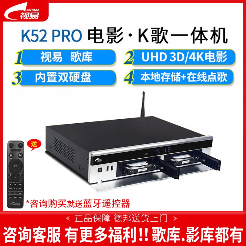 eVideo/视易 K52PRO专业蓝光数字播放器硬盘机顶盒家用高清投屏