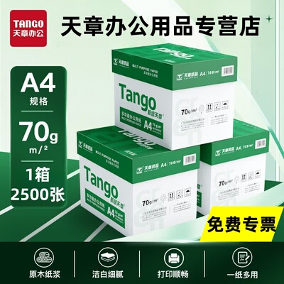 【官方直营】新绿天章A4打印复印纸70 80克加厚a4纸整箱双面复写学生办公用品草稿纸5包 2500张 8包复印纸