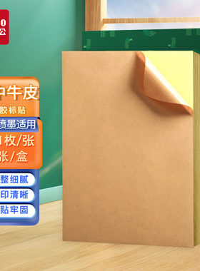 A4哑面铜版不干胶贴纸