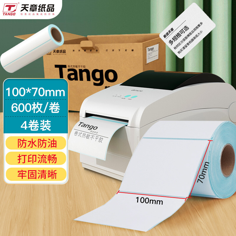 新绿天章三防热敏标签纸不干胶打印纸 40*30mm50 60 70 80 90 100 150防水面单电子秤奶茶店商超餐饮店条码纸