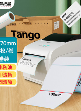 新绿天章三防热敏标签纸不干胶打印纸 40*30mm50 60 70 80 90 100 150防水面单电子秤奶茶店商超餐饮店条码纸