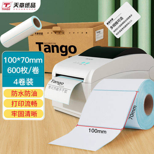 标签纸热敏新绿天章防水