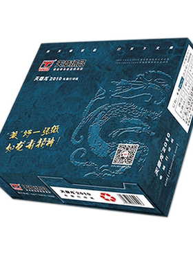 天章打印纸高品质2010