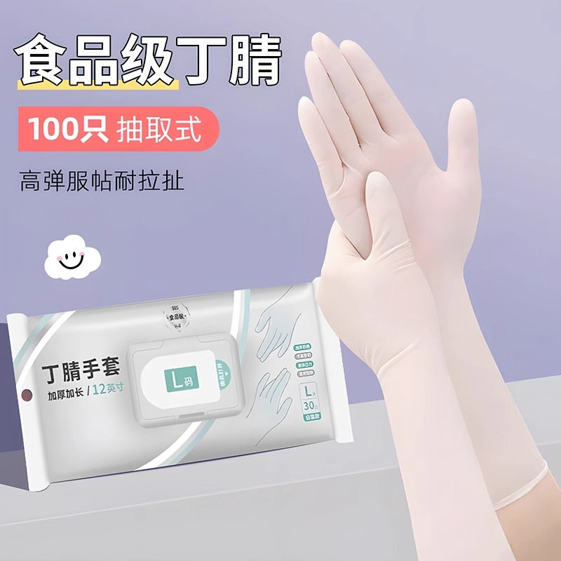 一次性食品级丁腈手套裸感贴手型