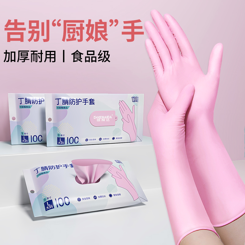 丁腈一次性手套洗碗专用食品级女干活乳胶餐饮做饭加厚耐磨防护