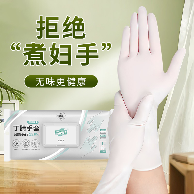 洗碗家务加厚丁腈防水一次性手套