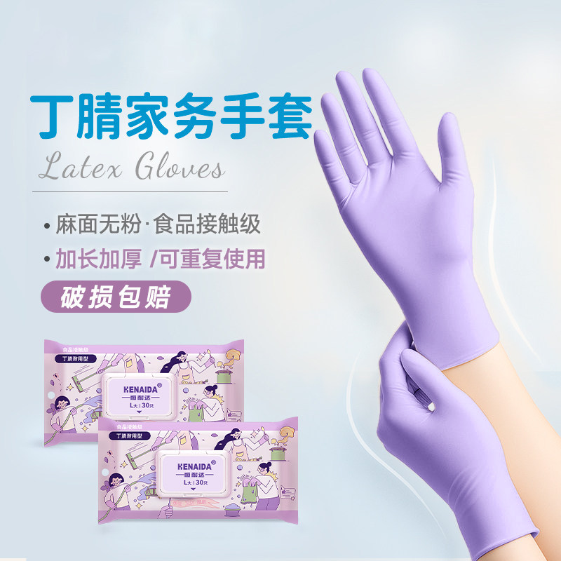 加长一次性丁腈手套食品级防护护手乳胶橡胶加厚耐磨防滑防水干活,居家日用,防护手套,淘宝优惠券,粉丝福利购,淘宝优惠卷