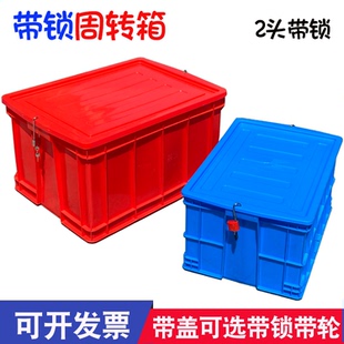带锁塑料周转箱加厚带盖运输箱防偷防盗零食收纳箱红色不良品胶箱