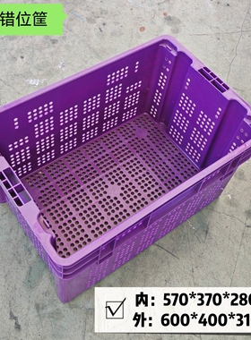600紫色塑料周转筐箱长方形水果物流胶筐胶箱萝筐框子600*400*310