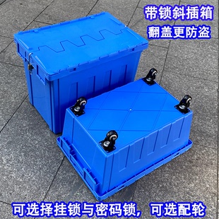 带锁带盖收纳防偷斜插箱周转筐带滑轮运输周转箱可带轱辘中转箱