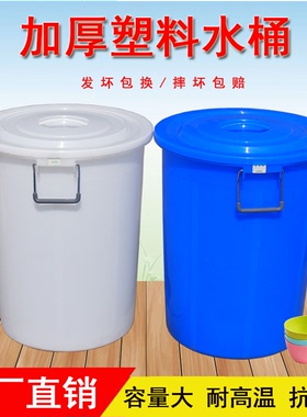 加厚塑料水桶圆形带盖发酵酿酒白色桶大号装米装面水桶家用储水箱