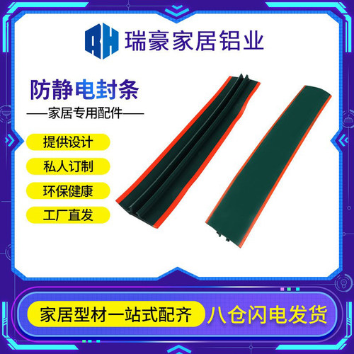 瑞豪工业铝型材配件双色胶条全盖双色塞条封边软铝合金防尘防撞