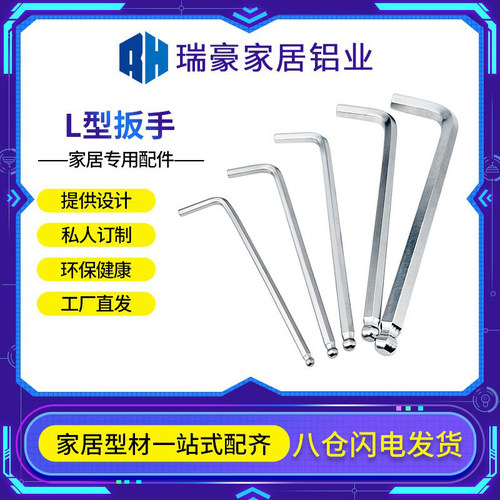 工业铝型材配件L型球头内六角扳手2/2.5/3/4/5/6/8/10号扳手套装