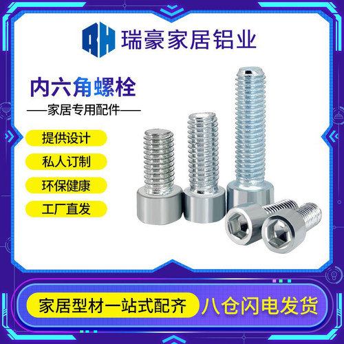铝型材配件304不锈钢内六角螺栓M4M5M6/M8圆柱头杯头螺丝螺钉螺母