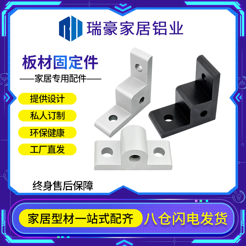 欧标铝型材板材固定件直角支撑亚克力面板半圆地脚连接件脚杯脚轮