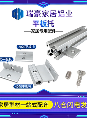 工业铝型材层板托欧标20203030平板托海洋板亚克力隔板支架衣书柜