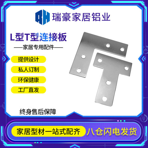 202030304040铝型材工业配件L型T型十字连接板外置拐角直角连接片
