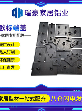 工业欧标铝型材配件封盖装饰四方盖板塑料堵头国标铝材40黑色端盖