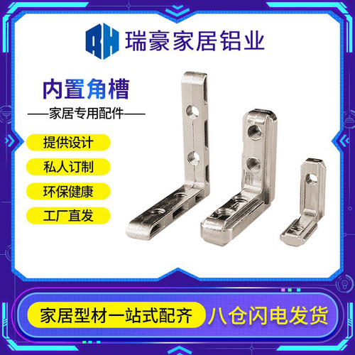 欧标铝型材配件隐藏直拐角2020/3030/4040内置角槽连接件顶丝固定