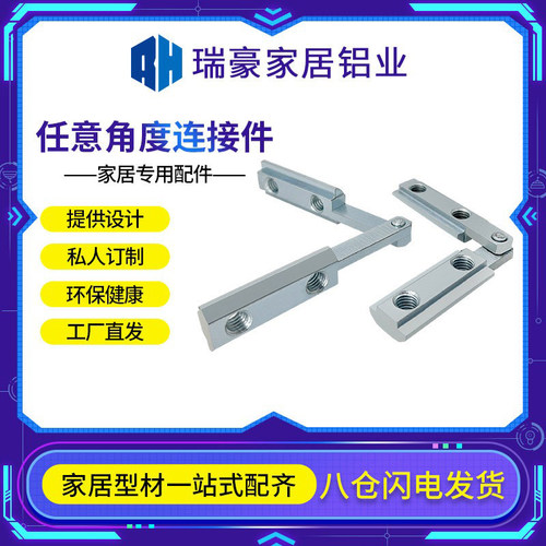 欧标铝合金型材配件任意角度连接件40斜角切角槽条内置隐藏连接件