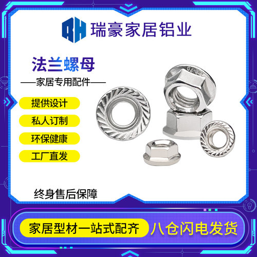 工业铝型材配件304不锈钢法兰螺母M5/M6/M8花齿六角防滑自锁螺帽