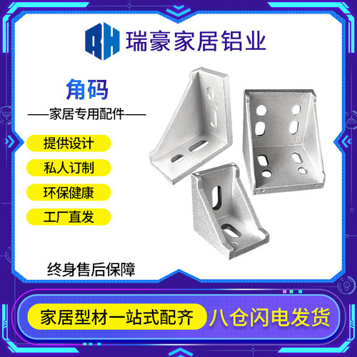 工业铝型材角码90度直角配件置物架4040紧固件加重加厚铝合金角码