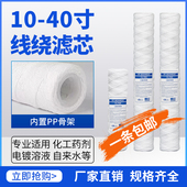 10寸20寸30寸40寸PP棉线绕滤芯保安精密过滤器PCB电镀冲板机棉芯