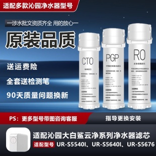 适配沁园大白鲨云净净水器滤芯UR-S5540i、S5640i、S5676反渗透膜