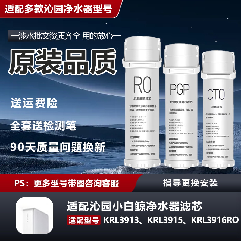 适配沁园KRL3913、3915、3916