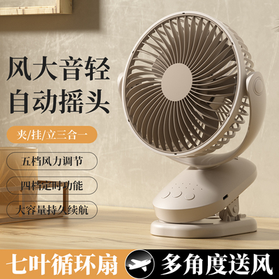 卡西道夫自动摇头夹式风扇充电式学生宿舍床上电风扇小型桌面静音大风力台式小风扇