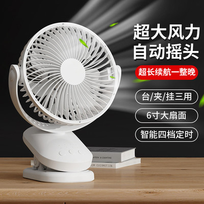 卡西道夫 · 自动摇头夹扇充电静音大风力办公室宿舍学生桌面台扇
